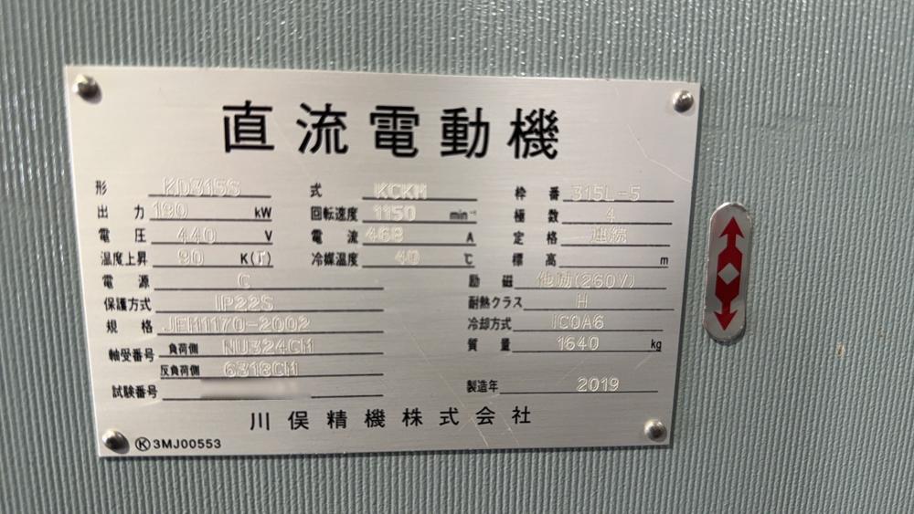 川俣精機製モーター KD315S 190kW(中古)の写真(2枚目)
